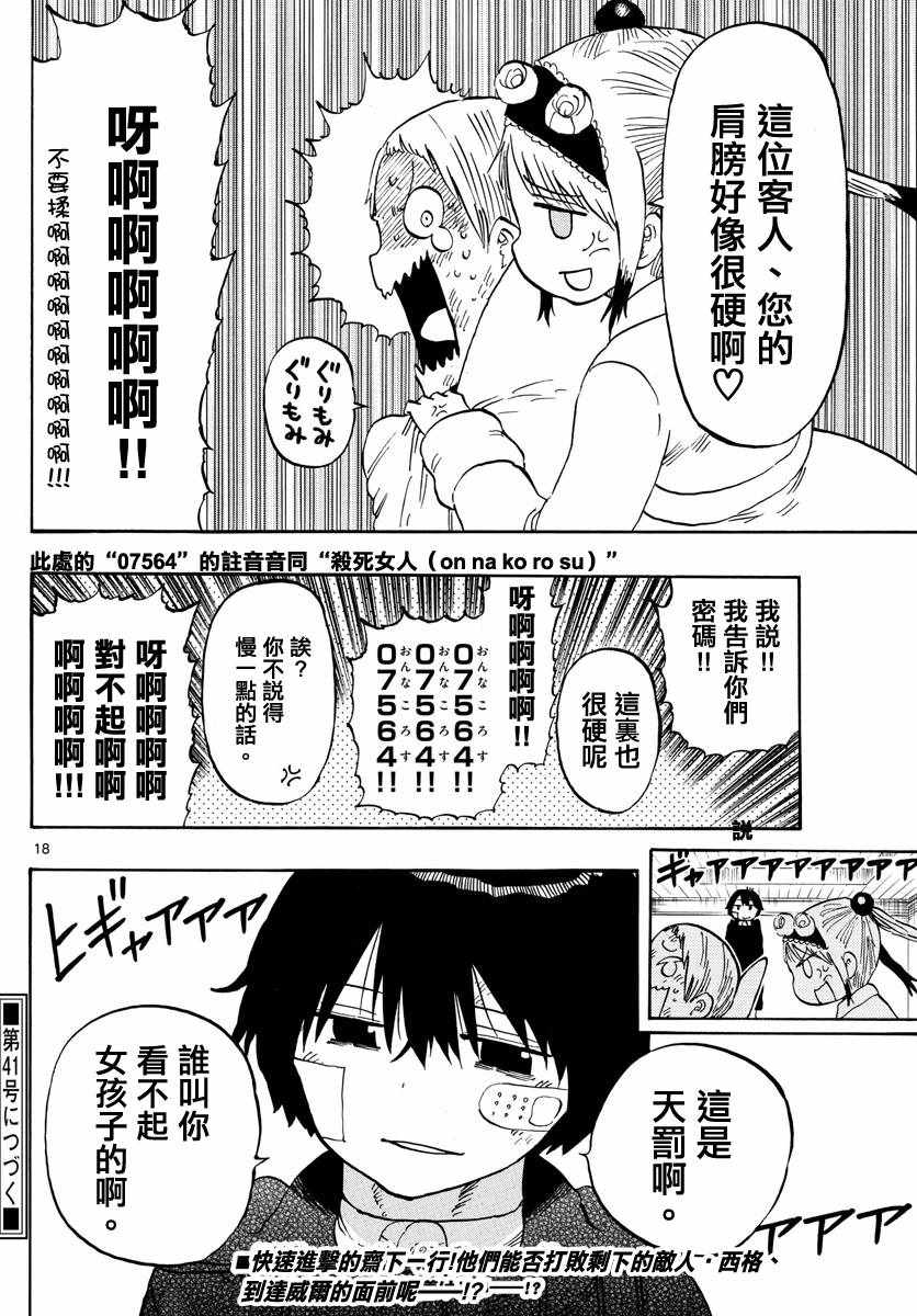 《幻觉 再一次》漫画最新章节第125话免费下拉式在线观看章节第【18】张图片