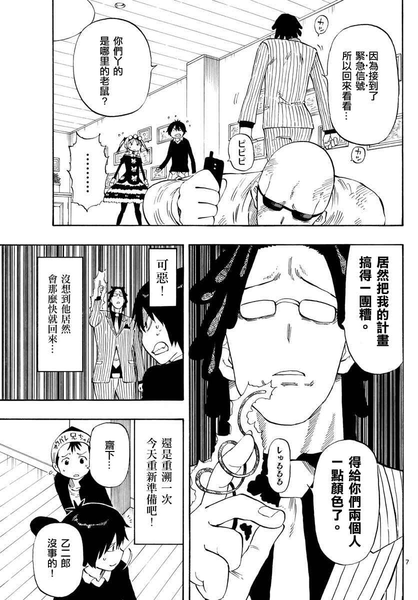 《幻觉 再一次》漫画最新章节第89话免费下拉式在线观看章节第【7】张图片