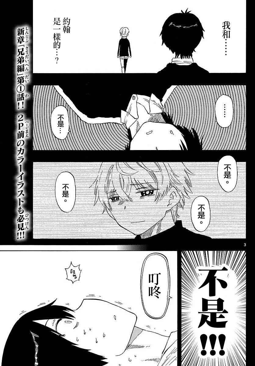 《幻觉 再一次》漫画最新章节第83话免费下拉式在线观看章节第【3】张图片