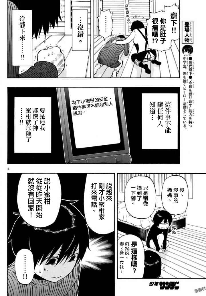 《幻觉 再一次》漫画最新章节第103话免费下拉式在线观看章节第【4】张图片