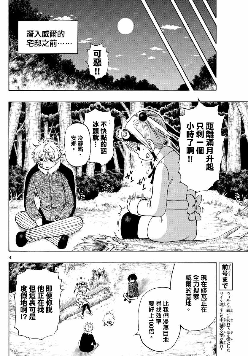 《幻觉 再一次》漫画最新章节第123话免费下拉式在线观看章节第【4】张图片