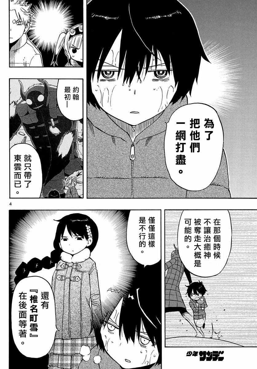 《幻觉 再一次》漫画最新章节第68话免费下拉式在线观看章节第【4】张图片