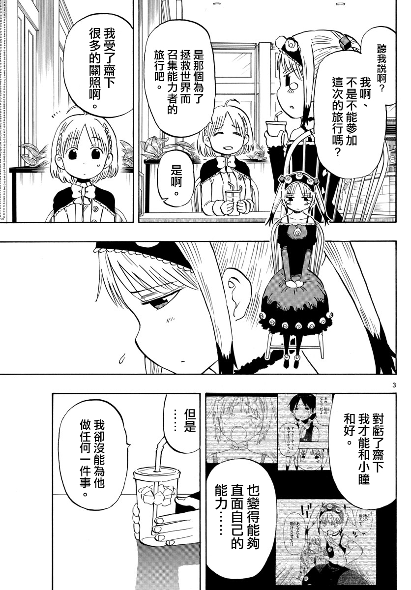 《幻觉 再一次》漫画最新章节第135话免费下拉式在线观看章节第【3】张图片