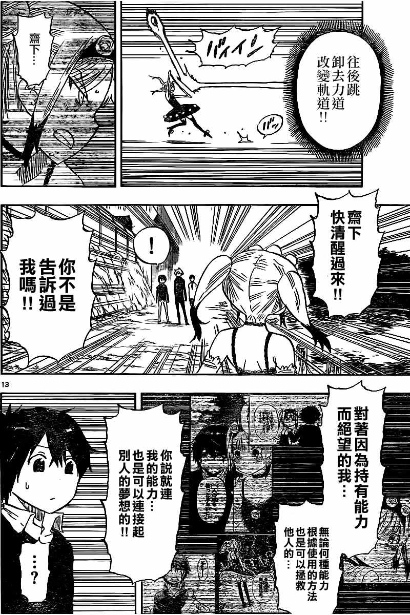 《幻觉 再一次》漫画最新章节第48话免费下拉式在线观看章节第【13】张图片