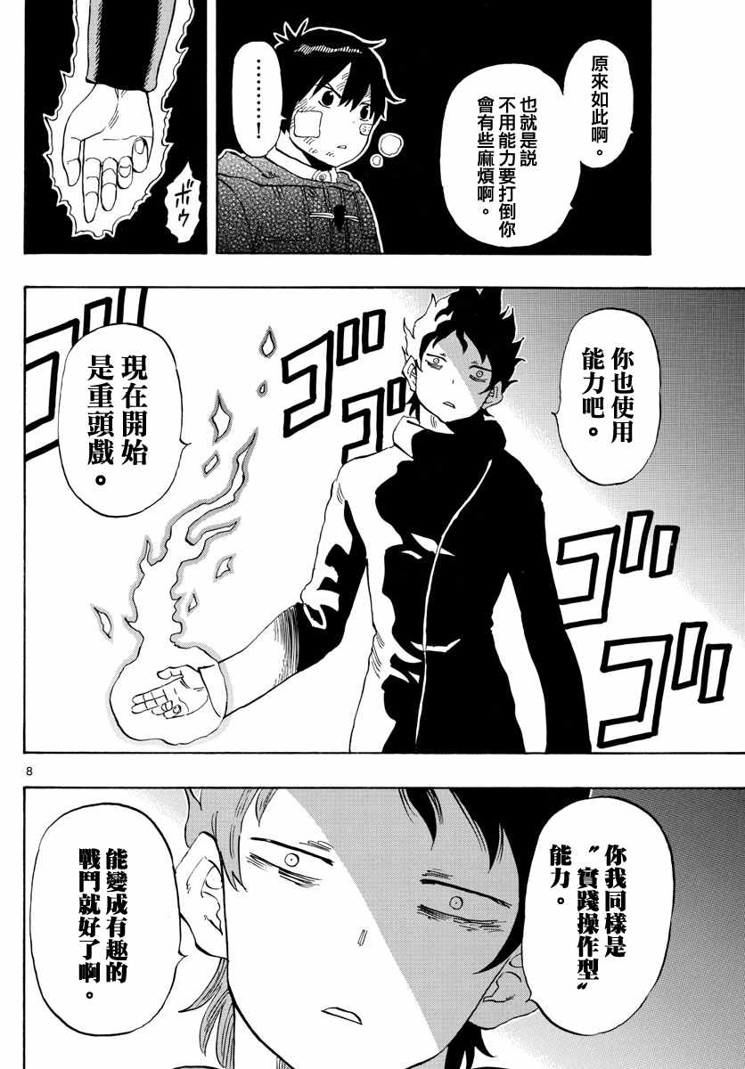 《幻觉 再一次》漫画最新章节第121话免费下拉式在线观看章节第【8】张图片