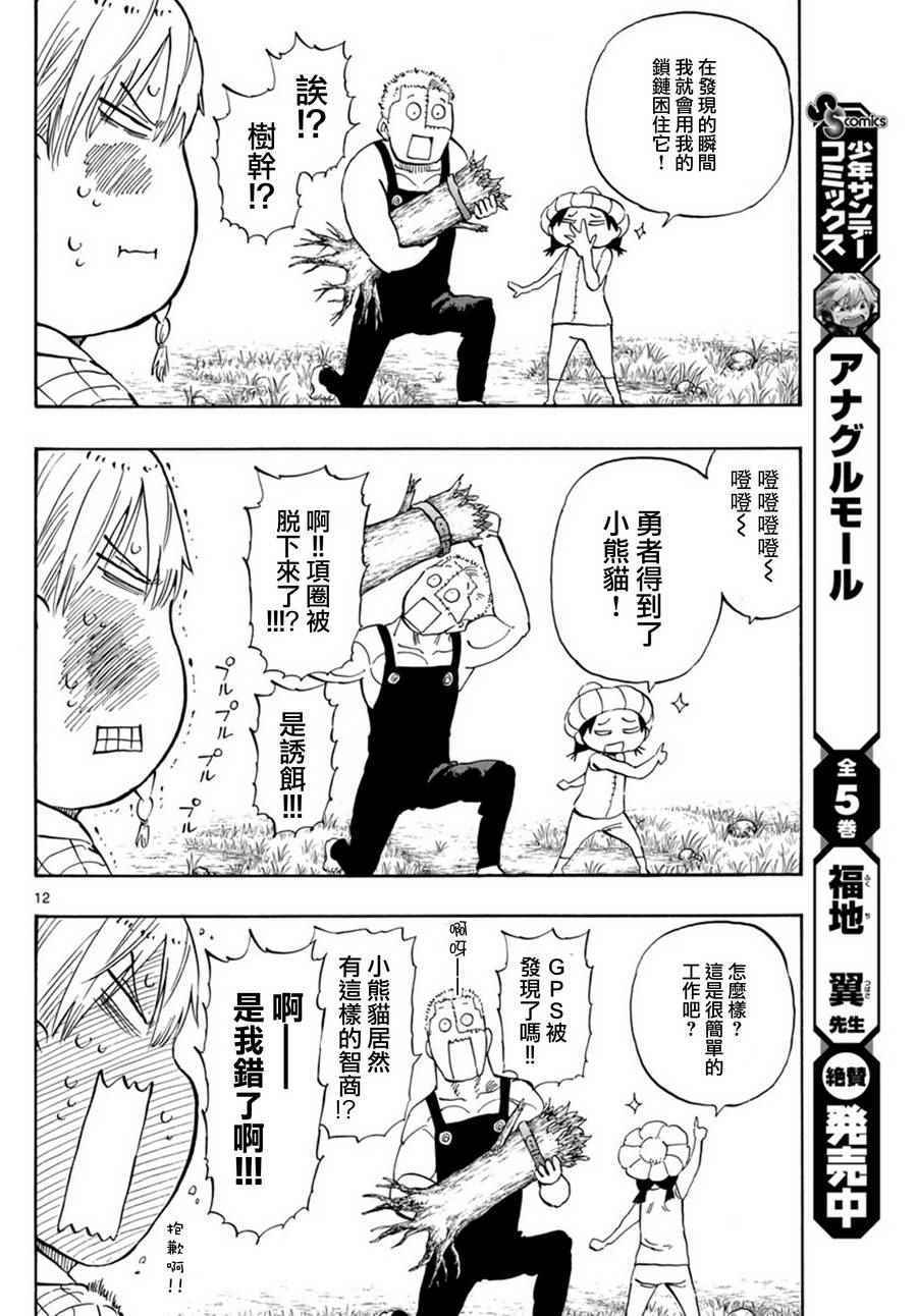 《幻觉 再一次》漫画最新章节第94话免费下拉式在线观看章节第【12】张图片