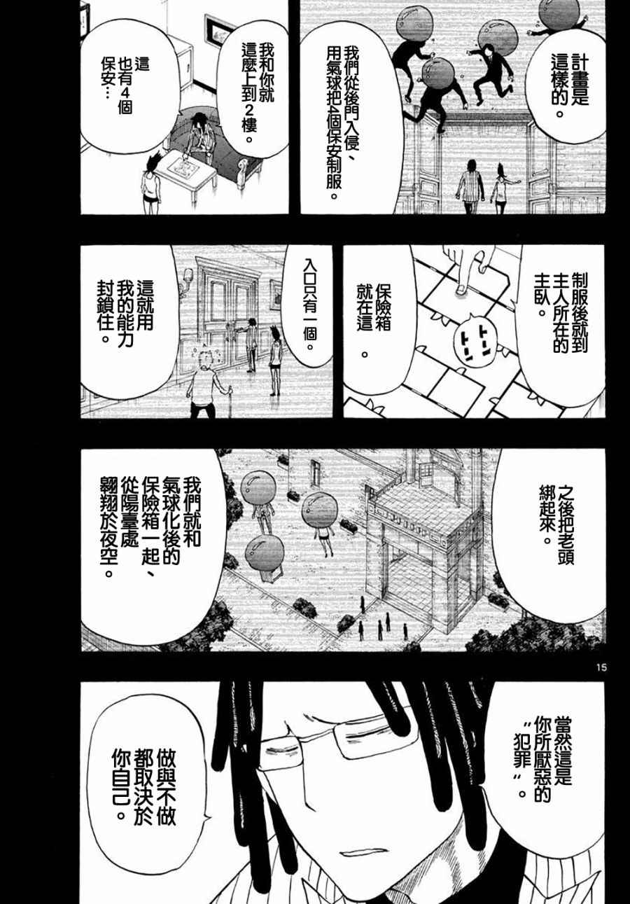 《幻觉 再一次》漫画最新章节第86话免费下拉式在线观看章节第【15】张图片