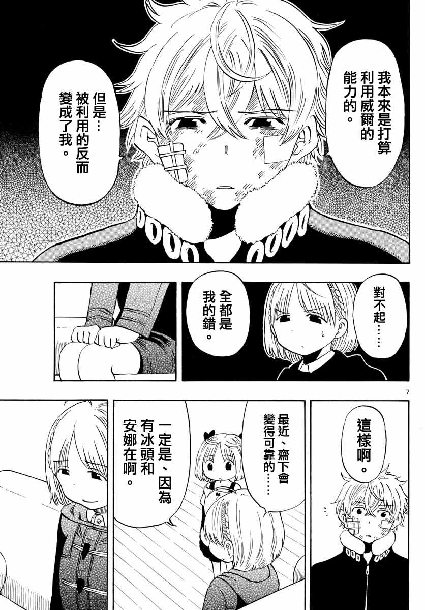 《幻觉 再一次》漫画最新章节第117话免费下拉式在线观看章节第【7】张图片