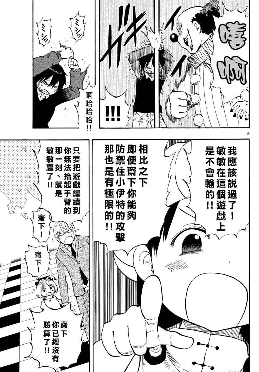 《幻觉 再一次》漫画最新章节第97话免费下拉式在线观看章节第【5】张图片