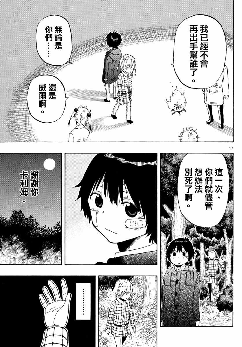 《幻觉 再一次》漫画最新章节第123话免费下拉式在线观看章节第【17】张图片