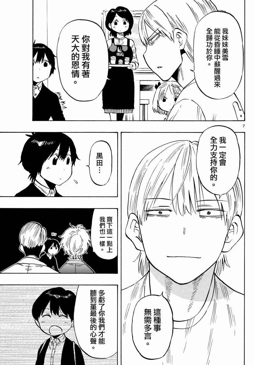 《幻觉 再一次》漫画最新章节第134话免费下拉式在线观看章节第【7】张图片