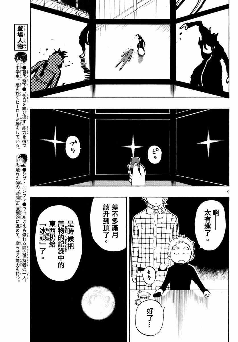 《幻觉 再一次》漫画最新章节第122话免费下拉式在线观看章节第【9】张图片