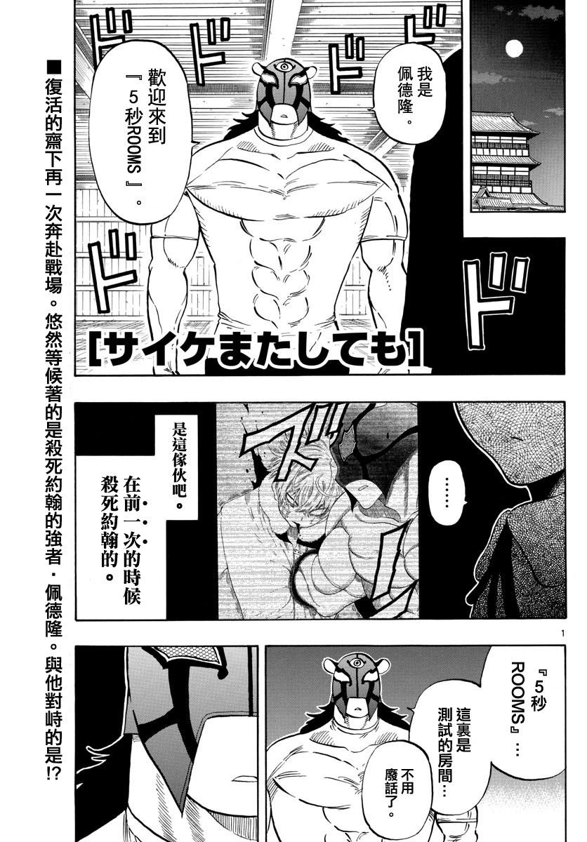 《幻觉 再一次》漫画最新章节第124话免费下拉式在线观看章节第【1】张图片