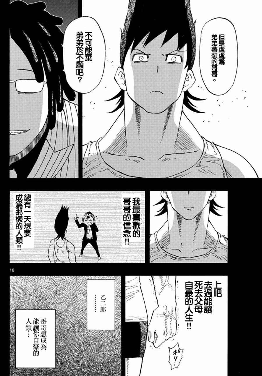 《幻觉 再一次》漫画最新章节第86话免费下拉式在线观看章节第【16】张图片