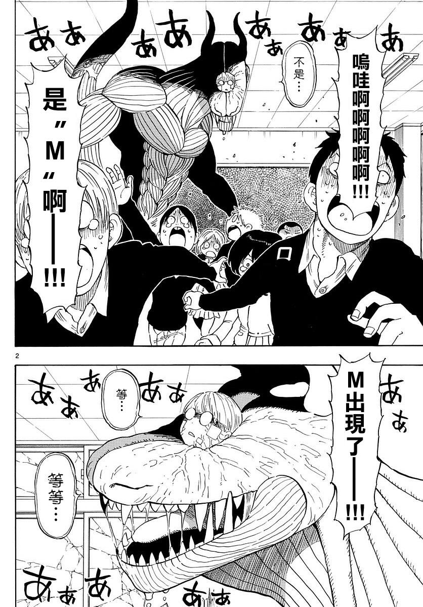 《幻觉 再一次》漫画最新章节第76话免费下拉式在线观看章节第【2】张图片