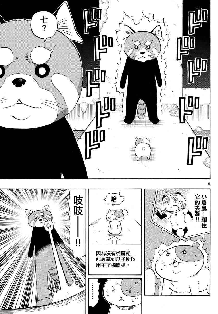 《幻觉 再一次》漫画最新章节第95话免费下拉式在线观看章节第【5】张图片