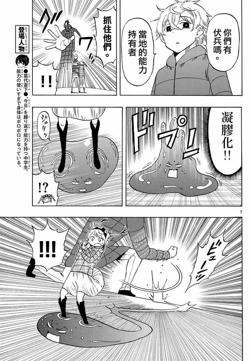 《幻觉 再一次》漫画最新章节第66话免费下拉式在线观看章节第【7】张图片