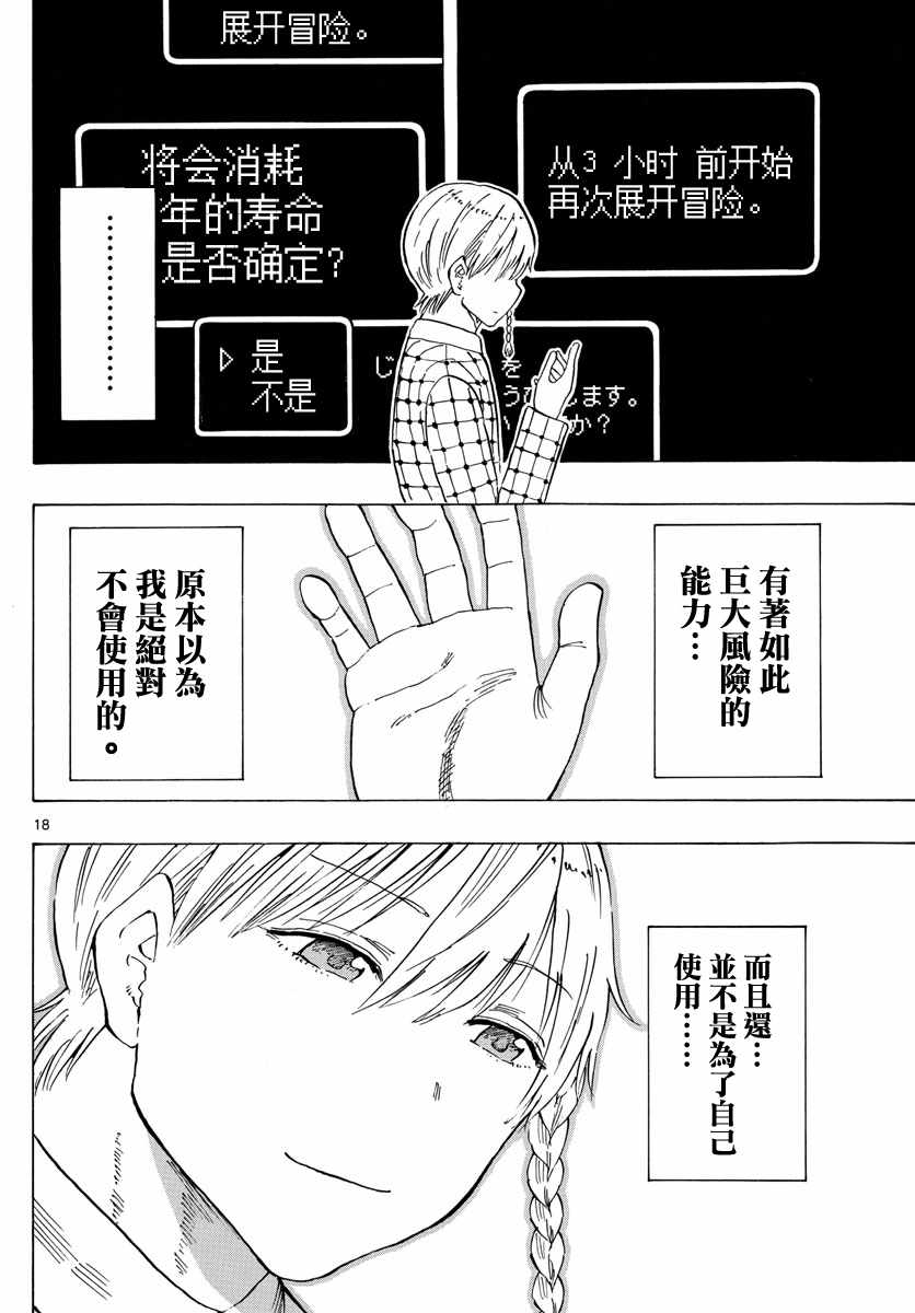 《幻觉 再一次》漫画最新章节第123话免费下拉式在线观看章节第【18】张图片