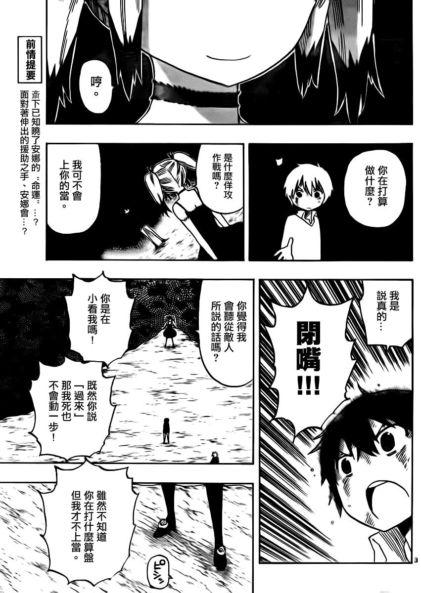 《幻觉 再一次》漫画最新章节第30话免费下拉式在线观看章节第【3】张图片