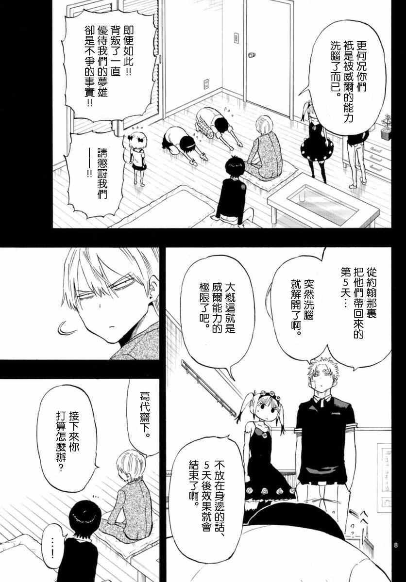 《幻觉 再一次》漫画最新章节第53话免费下拉式在线观看章节第【8】张图片