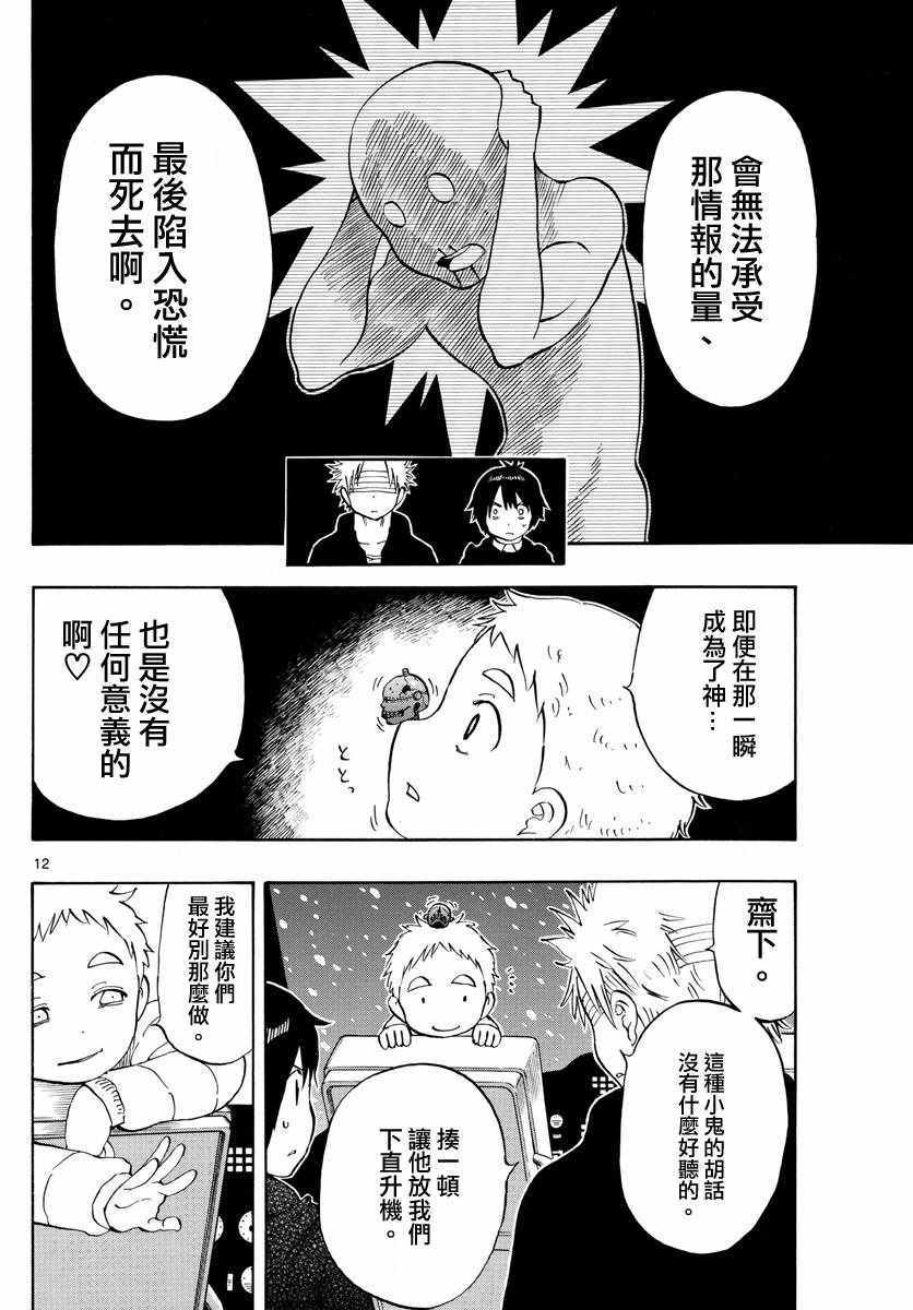 《幻觉 再一次》漫画最新章节第113话免费下拉式在线观看章节第【12】张图片