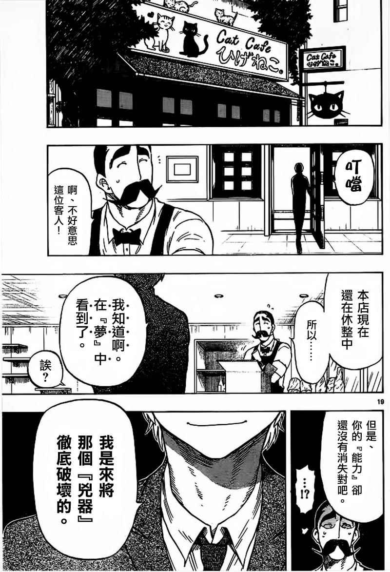 《幻觉 再一次》漫画最新章节第18话免费下拉式在线观看章节第【19】张图片