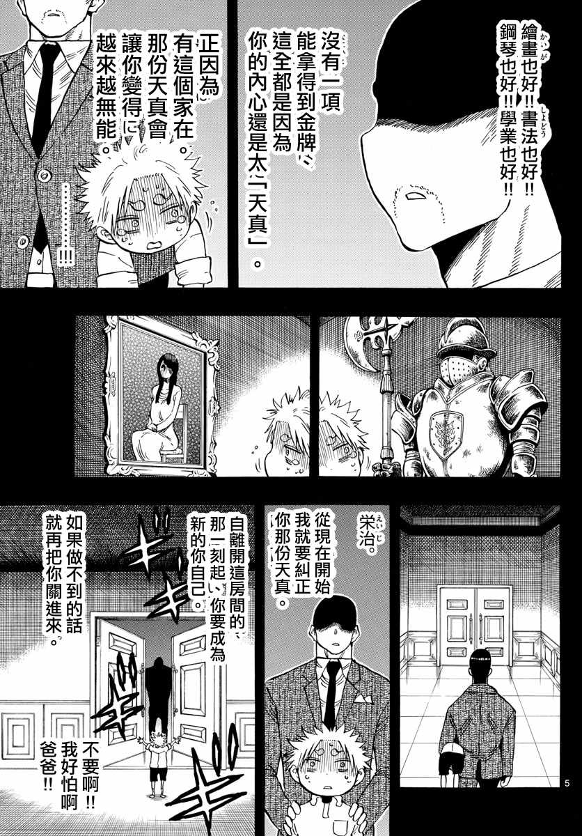 《幻觉 再一次》漫画最新章节第136话免费下拉式在线观看章节第【5】张图片