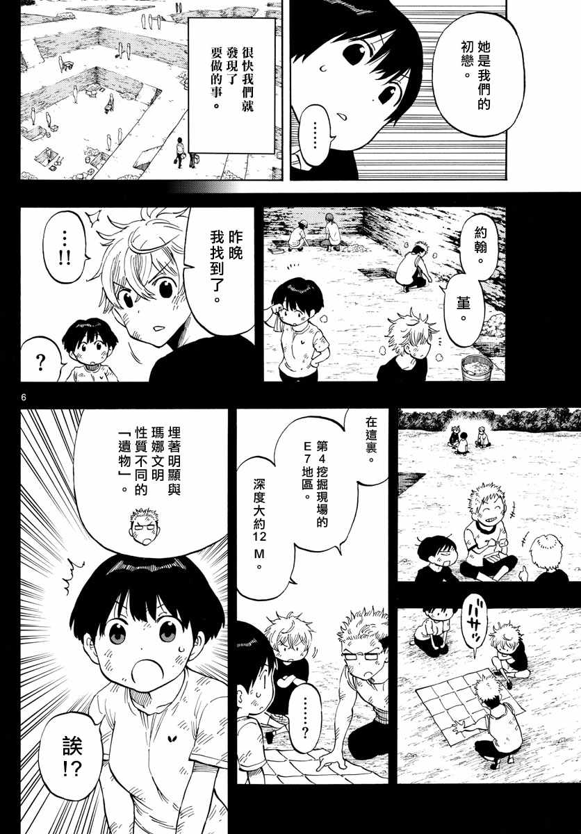 《幻觉 再一次》漫画最新章节第106话免费下拉式在线观看章节第【6】张图片