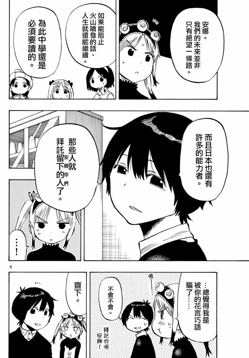 《幻觉 再一次》漫画最新章节第134话免费下拉式在线观看章节第【6】张图片