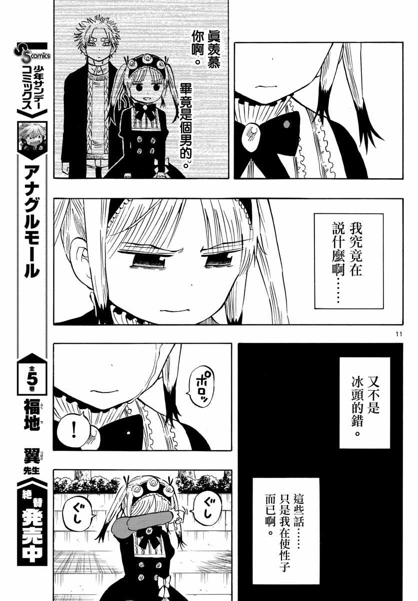 《幻觉 再一次》漫画最新章节第138话免费下拉式在线观看章节第【11】张图片