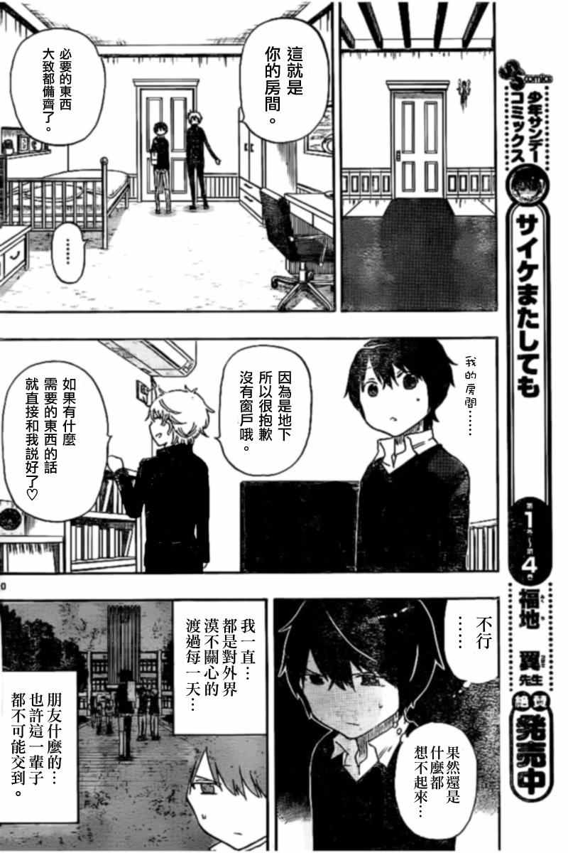 《幻觉 再一次》漫画最新章节第45话免费下拉式在线观看章节第【10】张图片