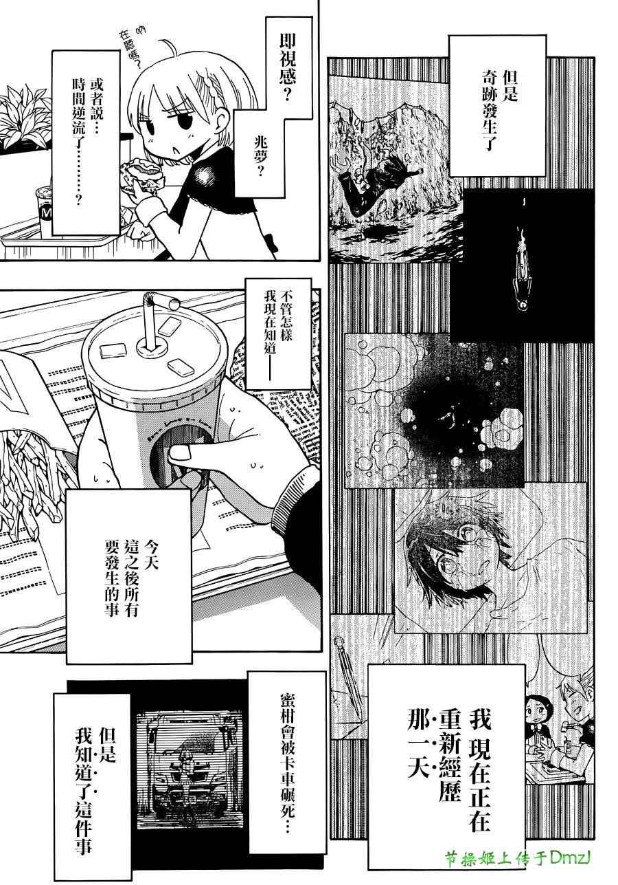 《幻觉 再一次》漫画最新章节第2话免费下拉式在线观看章节第【5】张图片