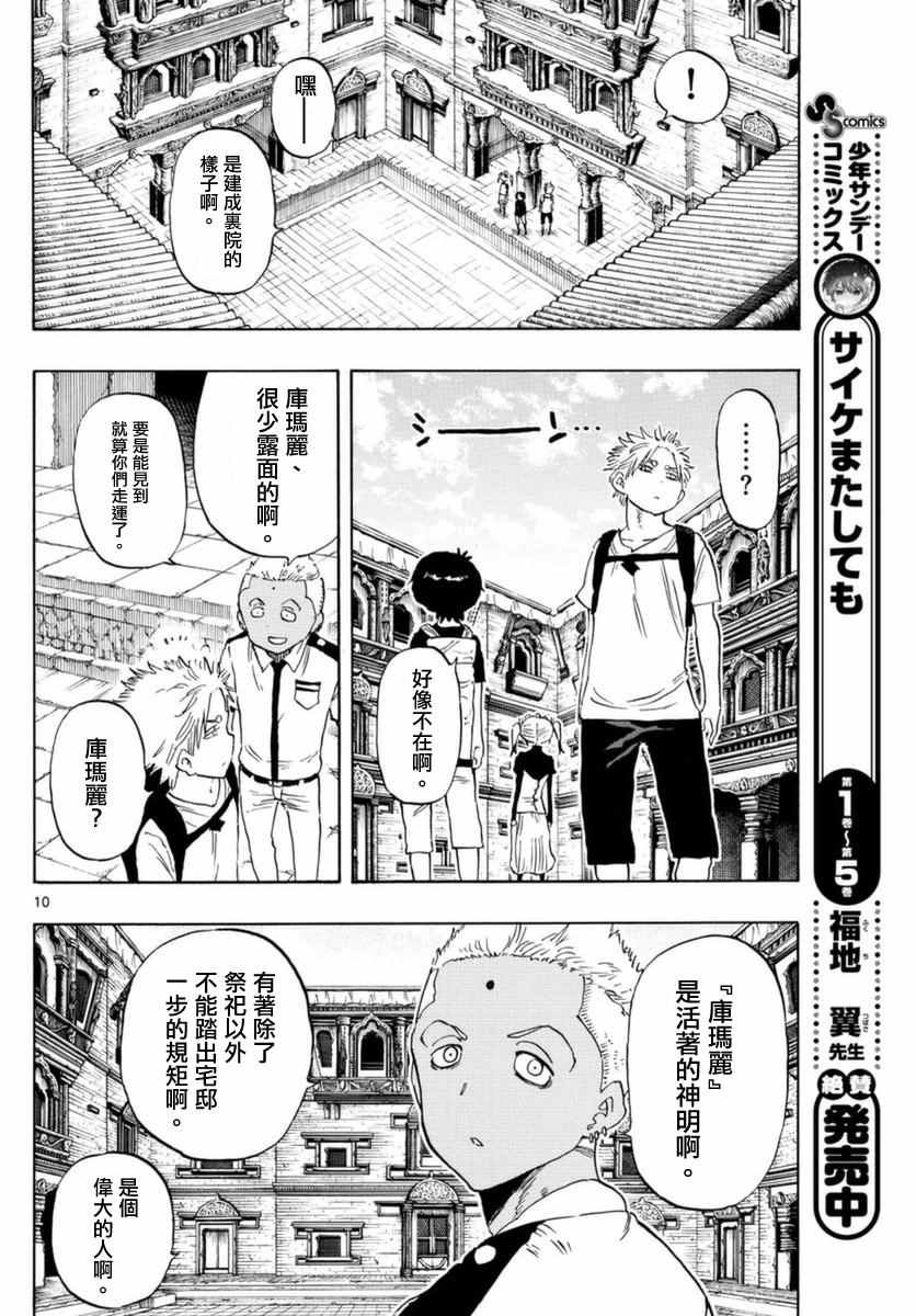 《幻觉 再一次》漫画最新章节第54话免费下拉式在线观看章节第【10】张图片