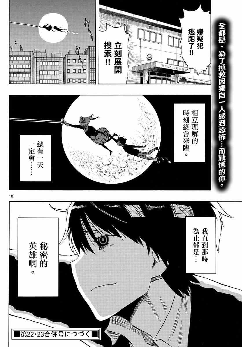 《幻觉 再一次》漫画最新章节第78话免费下拉式在线观看章节第【18】张图片