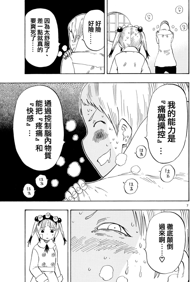 《幻觉 再一次》漫画最新章节第120话免费下拉式在线观看章节第【7】张图片