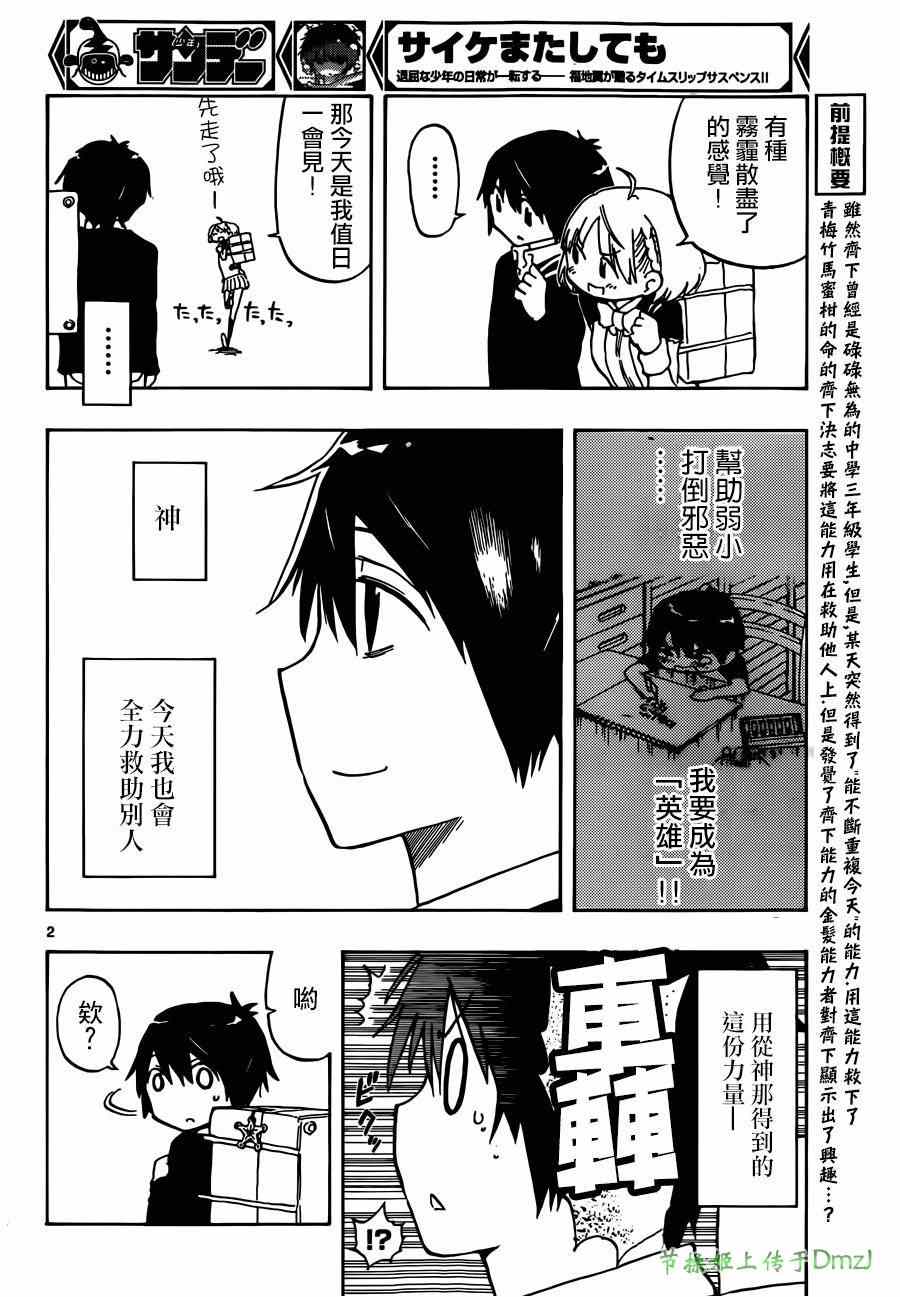 《幻觉 再一次》漫画最新章节第7话免费下拉式在线观看章节第【2】张图片