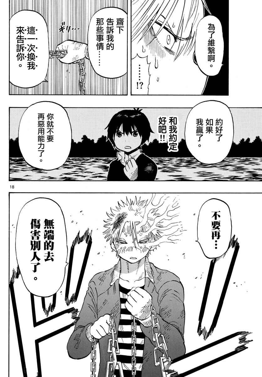 《幻觉 再一次》漫画最新章节第100话免费下拉式在线观看章节第【18】张图片