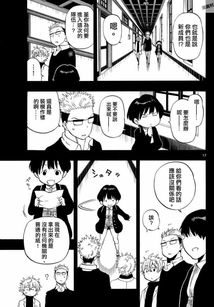 《幻觉 再一次》漫画最新章节第105话免费下拉式在线观看章节第【17】张图片