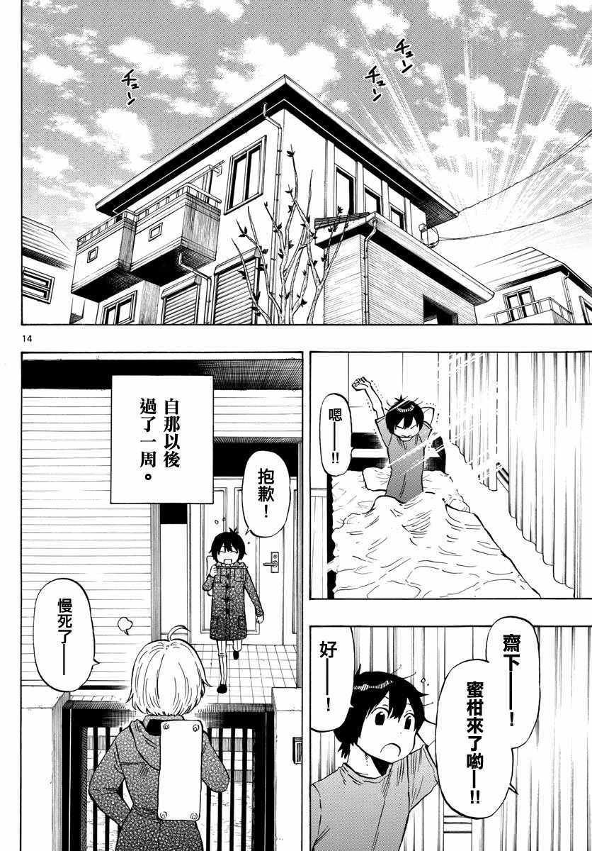 《幻觉 再一次》漫画最新章节第133话免费下拉式在线观看章节第【14】张图片