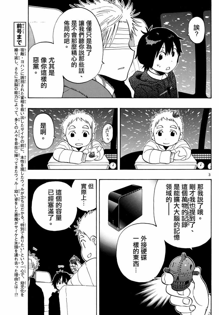 《幻觉 再一次》漫画最新章节第115话免费下拉式在线观看章节第【3】张图片