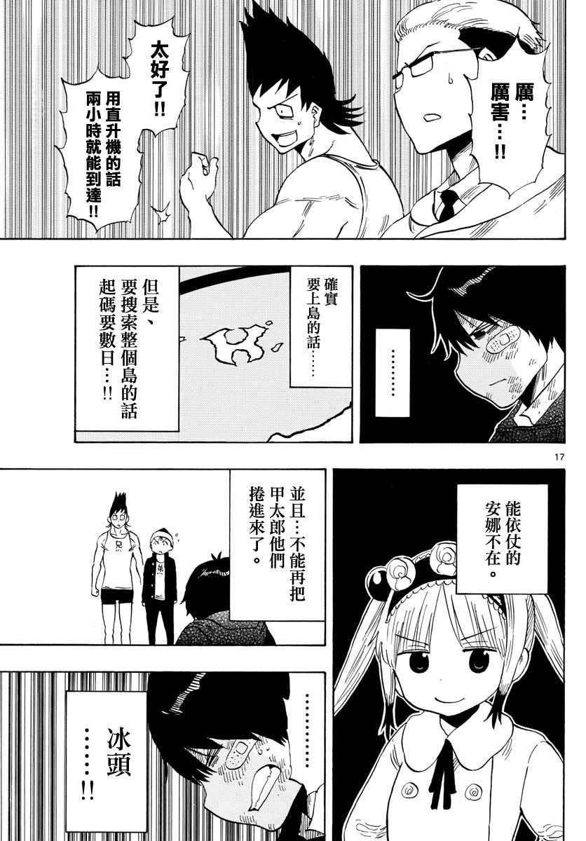 《幻觉 再一次》漫画最新章节第117话免费下拉式在线观看章节第【17】张图片