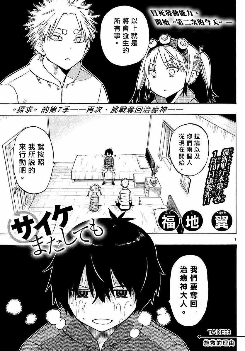 《幻觉 再一次》漫画最新章节第68话免费下拉式在线观看章节第【1】张图片