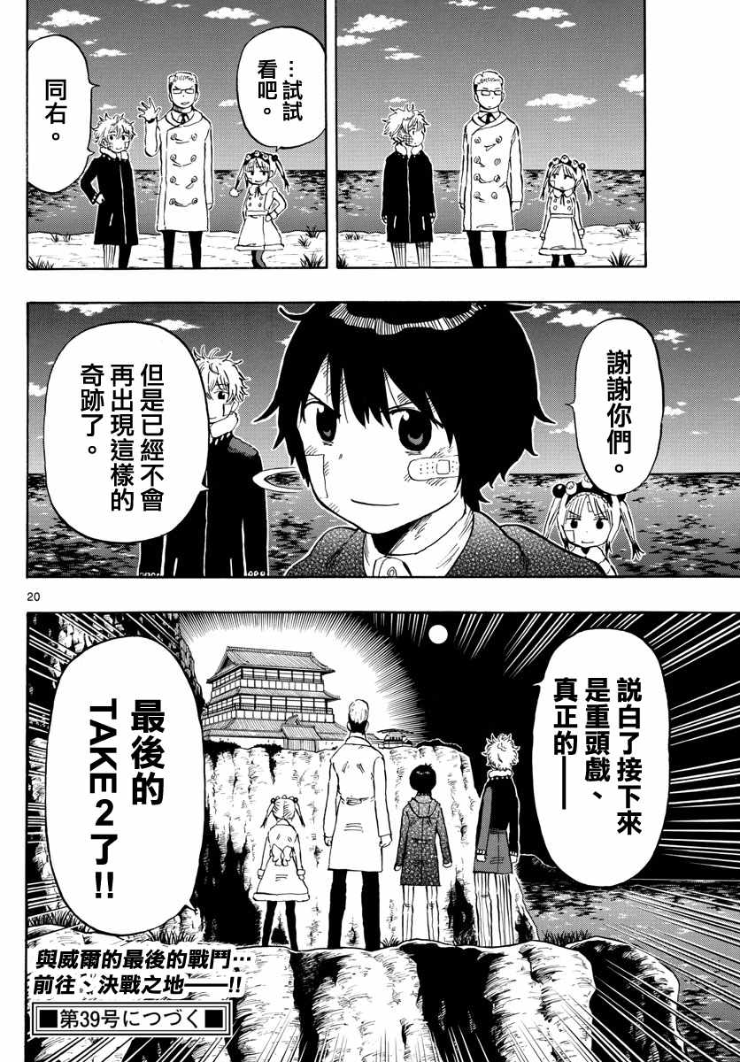 《幻觉 再一次》漫画最新章节第123话免费下拉式在线观看章节第【20】张图片