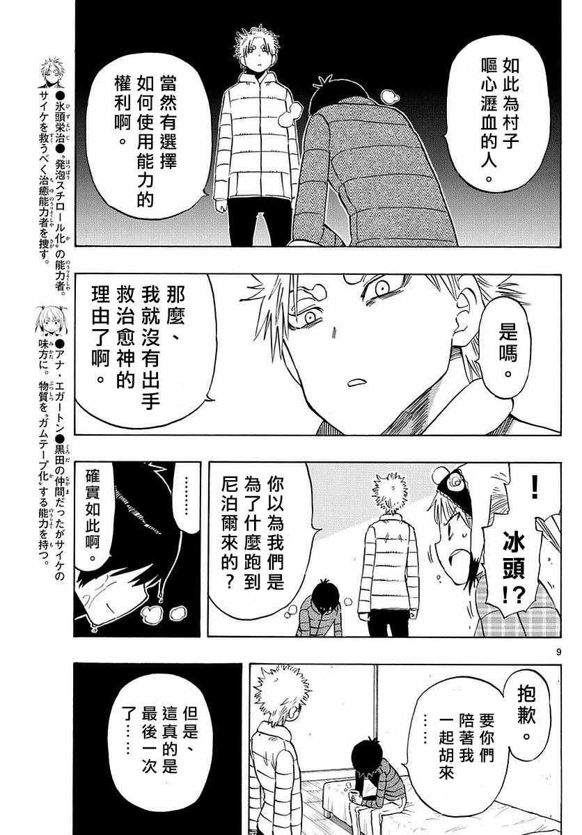 《幻觉 再一次》漫画最新章节第68话免费下拉式在线观看章节第【9】张图片