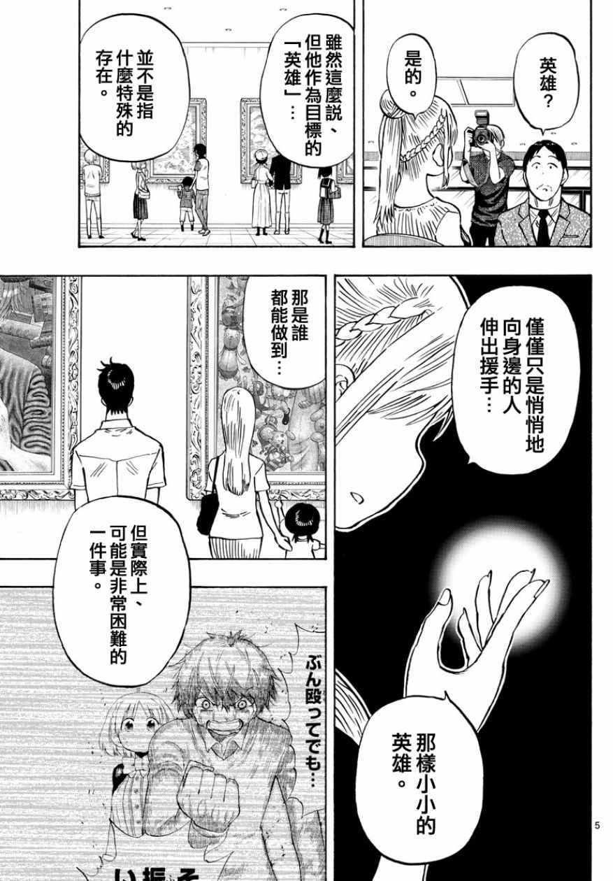 《幻觉 再一次》漫画最新章节第141话免费下拉式在线观看章节第【5】张图片