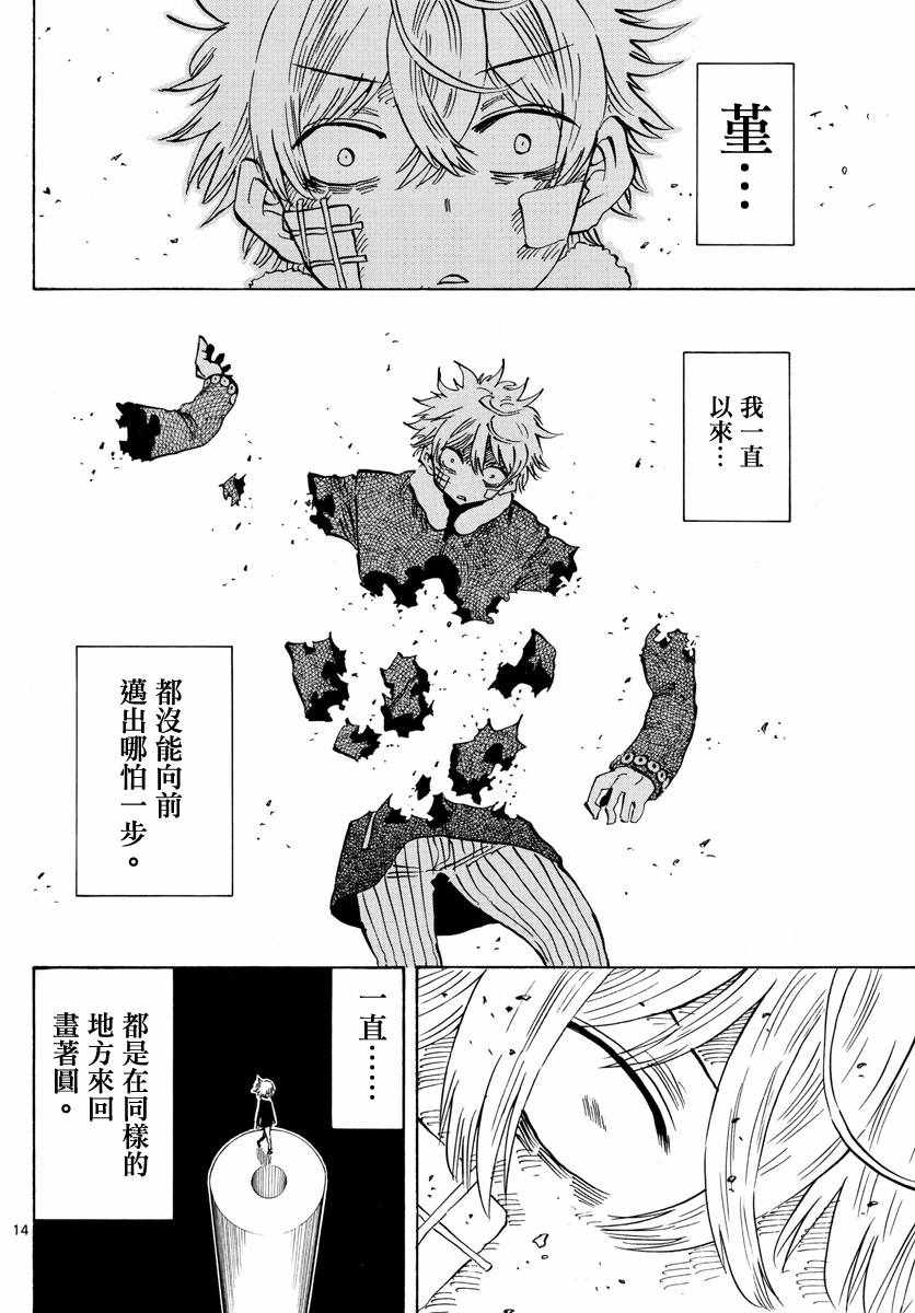 《幻觉 再一次》漫画最新章节第126话免费下拉式在线观看章节第【14】张图片