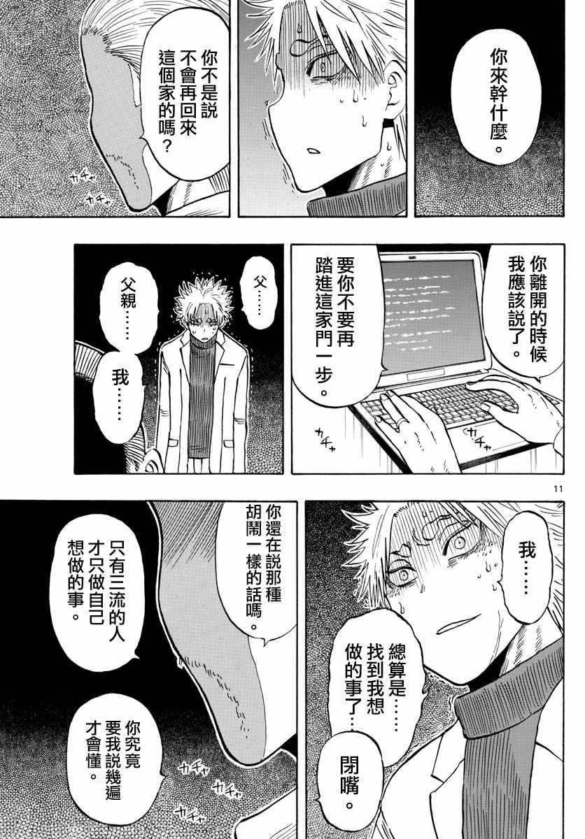 《幻觉 再一次》漫画最新章节第136话免费下拉式在线观看章节第【11】张图片