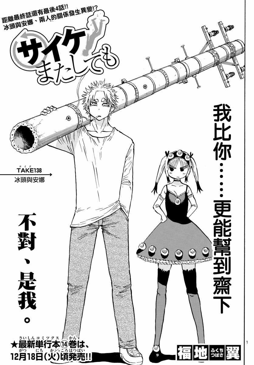 《幻觉 再一次》漫画最新章节第138话免费下拉式在线观看章节第【1】张图片