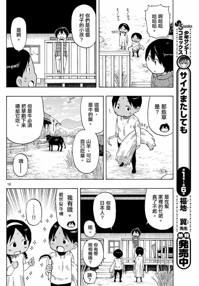 《幻觉 再一次》漫画最新章节第59话免费下拉式在线观看章节第【9】张图片