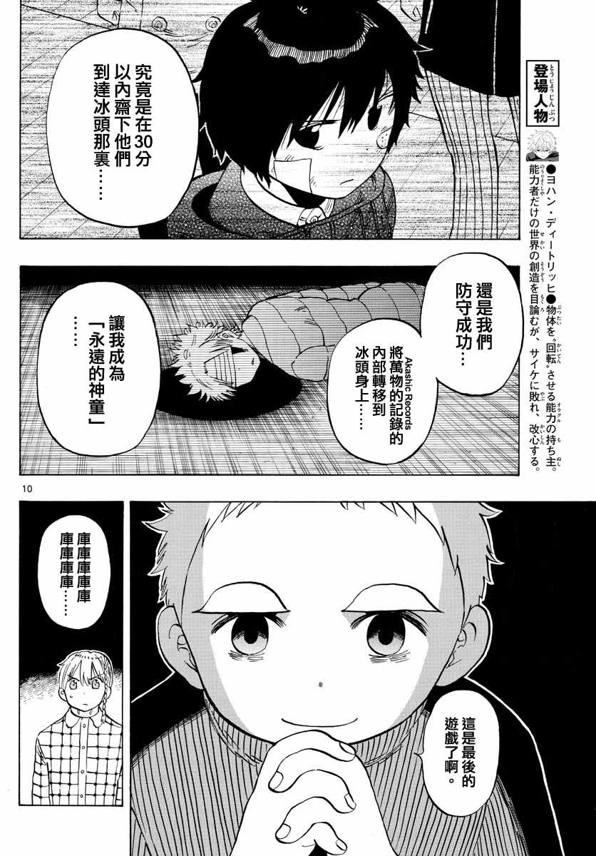 《幻觉 再一次》漫画最新章节第118话免费下拉式在线观看章节第【10】张图片